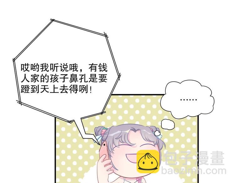 《我的未婚夫候选人》第7话 别让他人有可乘之机 第28页