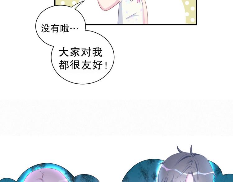 《我的未婚夫候选人》第7话 别让他人有可乘之机 第29页