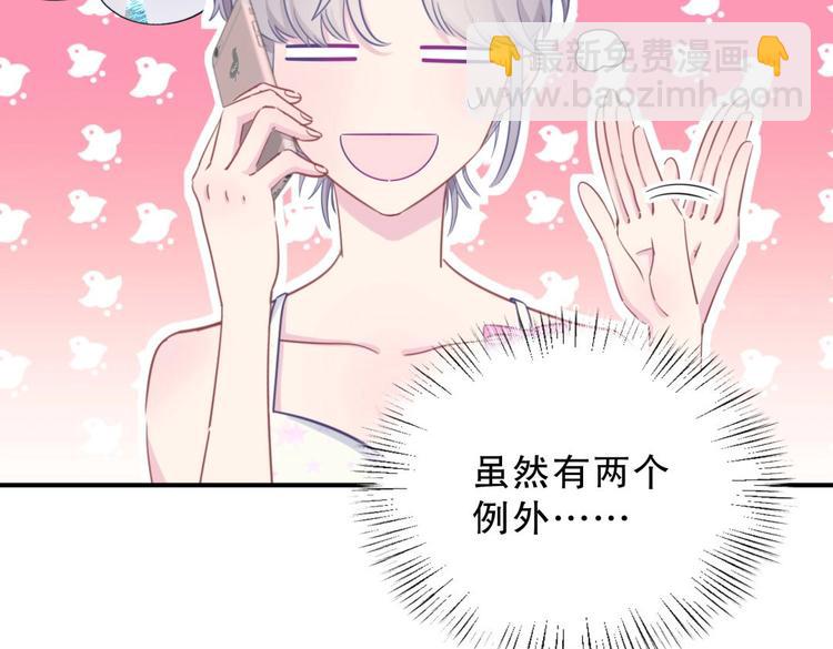 《我的未婚夫候选人》第7话 别让他人有可乘之机 第31页