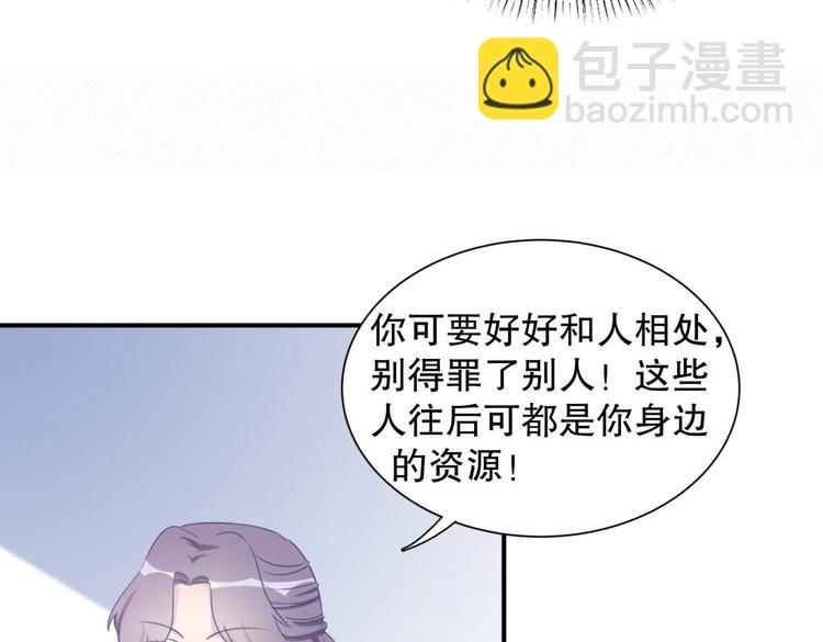 《我的未婚夫候选人》第7话 别让他人有可乘之机 第32页