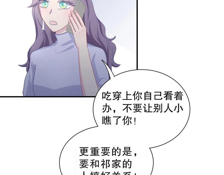 《我的未婚夫候选人》第7话 别让他人有可乘之机 第33页
