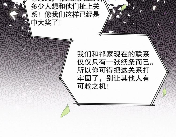 《我的未婚夫候选人》第7话 别让他人有可乘之机 第36页