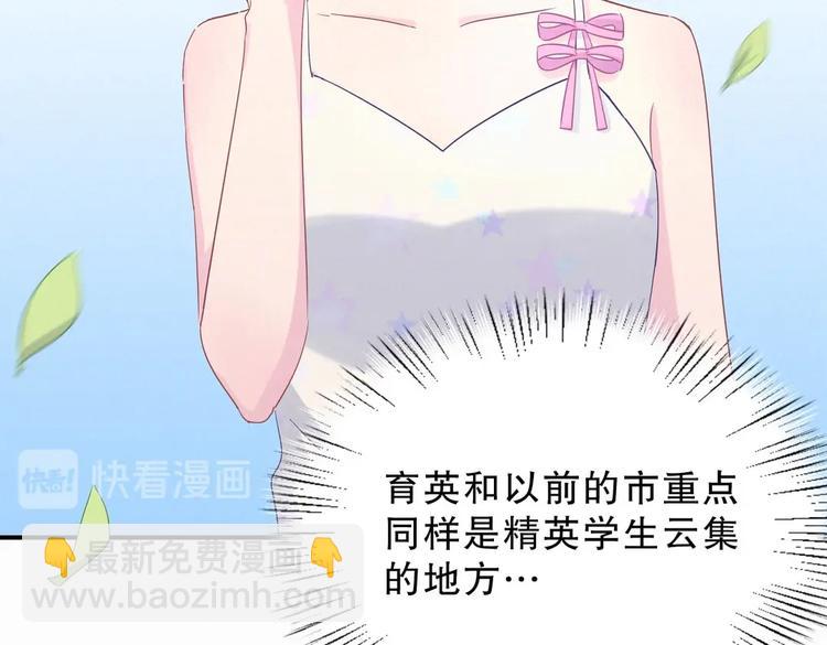 《我的未婚夫候选人》第7话 别让他人有可乘之机 第39页