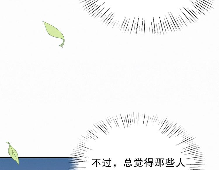 《我的未婚夫候选人》第7话 别让他人有可乘之机 第40页