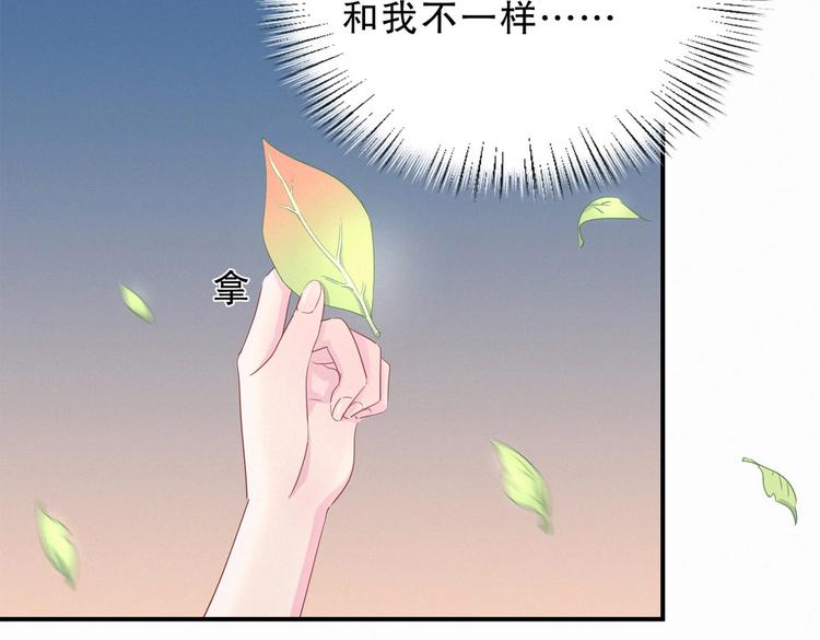 《我的未婚夫候选人》第7话 别让他人有可乘之机 第41页
