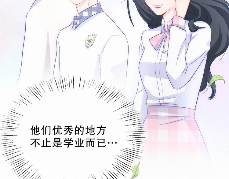 《我的未婚夫候选人》第7话 别让他人有可乘之机 第44页