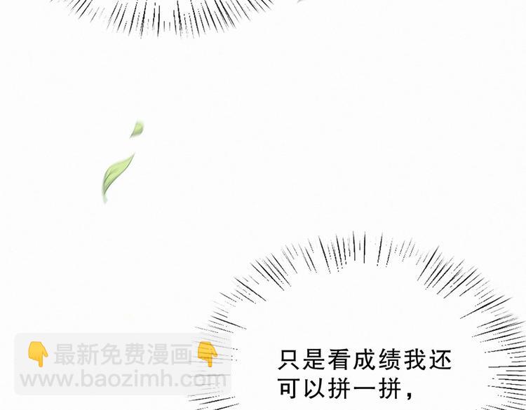 《我的未婚夫候选人》第7话 别让他人有可乘之机 第45页