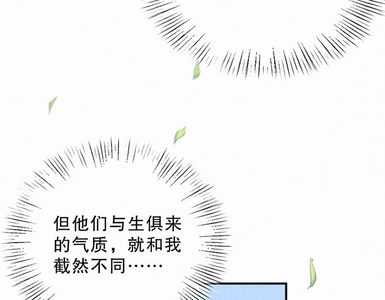 《我的未婚夫候选人》第7话 别让他人有可乘之机 第46页