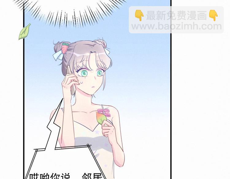 《我的未婚夫候选人》第7话 别让他人有可乘之机 第47页