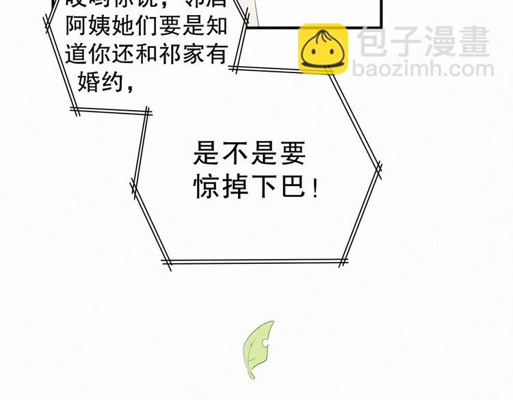 《我的未婚夫候选人》第7话 别让他人有可乘之机 第48页