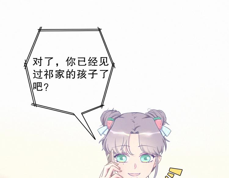《我的未婚夫候选人》第7话 别让他人有可乘之机 第50页