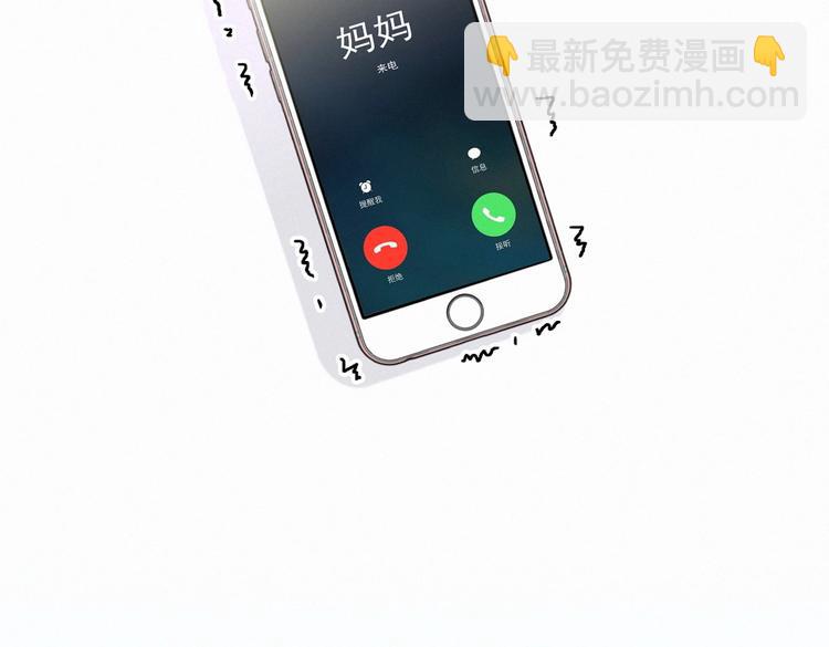 《我的未婚夫候选人》第7话 别让他人有可乘之机 第8页