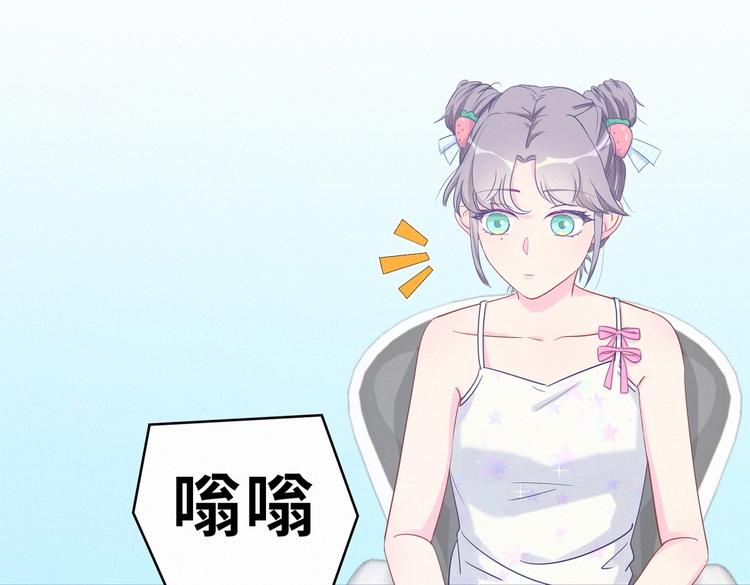 《我的未婚夫候选人》第7话 别让他人有可乘之机 第9页