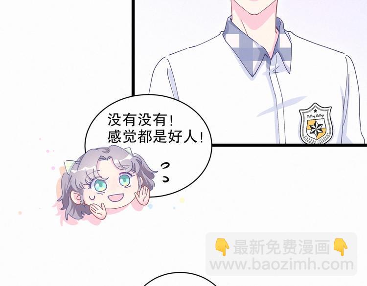 《我的未婚夫候选人》第5话 你和祁安瑾似乎很熟？ 第16页