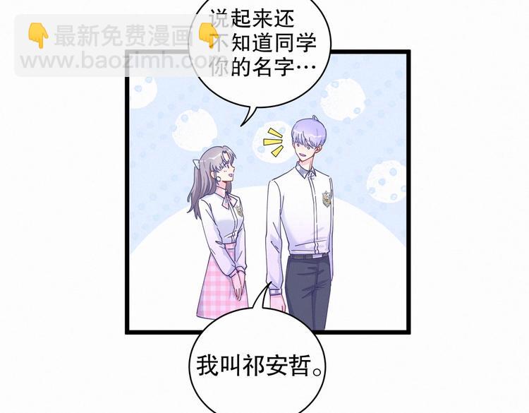 《我的未婚夫候选人》第5话 你和祁安瑾似乎很熟？ 第17页