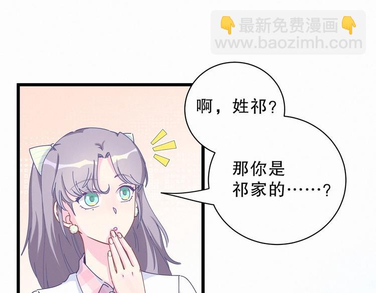 《我的未婚夫候选人》第5话 你和祁安瑾似乎很熟？ 第19页
