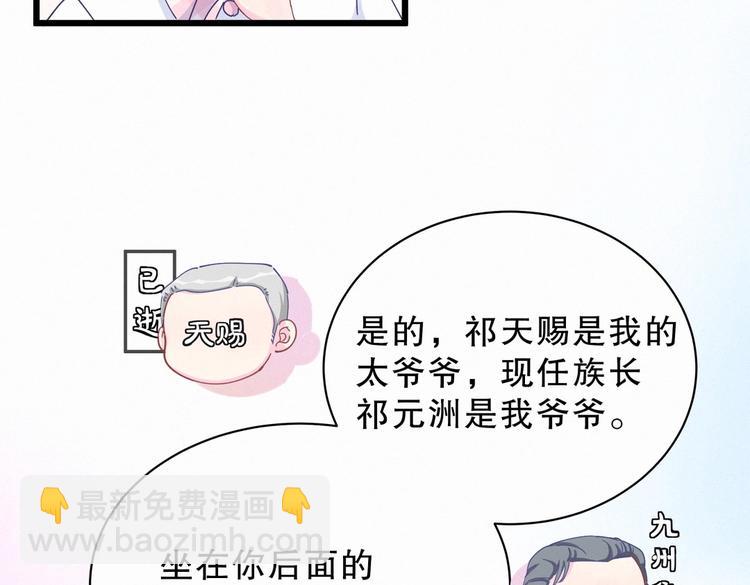 《我的未婚夫候选人》第5话 你和祁安瑾似乎很熟？ 第20页
