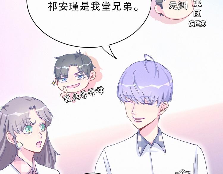 《我的未婚夫候选人》第5话 你和祁安瑾似乎很熟？ 第21页