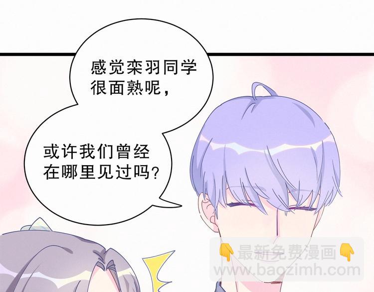 《我的未婚夫候选人》第5话 你和祁安瑾似乎很熟？ 第23页