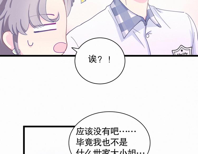 《我的未婚夫候选人》第5话 你和祁安瑾似乎很熟？ 第24页
