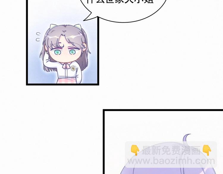《我的未婚夫候选人》第5话 你和祁安瑾似乎很熟？ 第25页