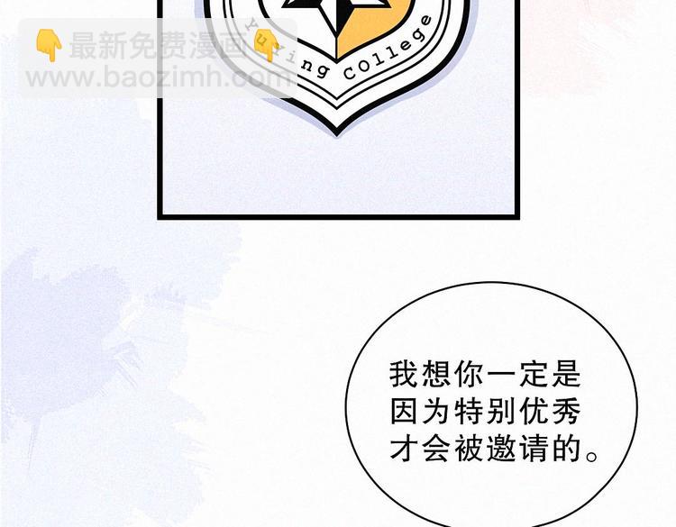 《我的未婚夫候选人》第5话 你和祁安瑾似乎很熟？ 第29页