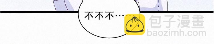 《我的未婚夫候选人》第5话 你和祁安瑾似乎很熟？ 第31页
