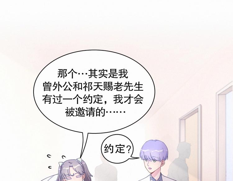 《我的未婚夫候选人》第5话 你和祁安瑾似乎很熟？ 第32页