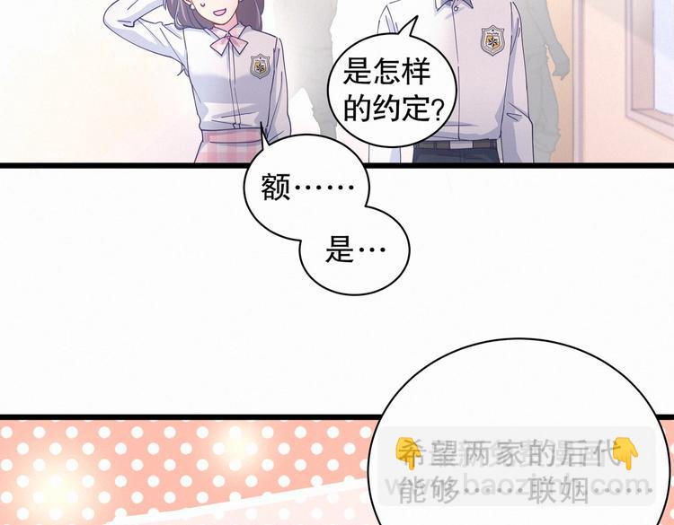 《我的未婚夫候选人》第5话 你和祁安瑾似乎很熟？ 第33页