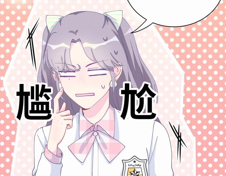 《我的未婚夫候选人》第5话 你和祁安瑾似乎很熟？ 第34页