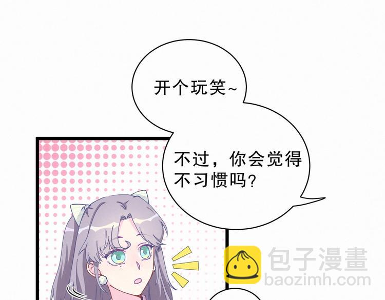 《我的未婚夫候选人》第5话 你和祁安瑾似乎很熟？ 第39页