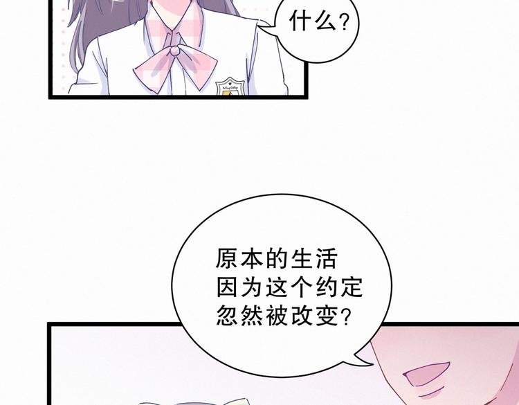 《我的未婚夫候选人》第5话 你和祁安瑾似乎很熟？ 第40页