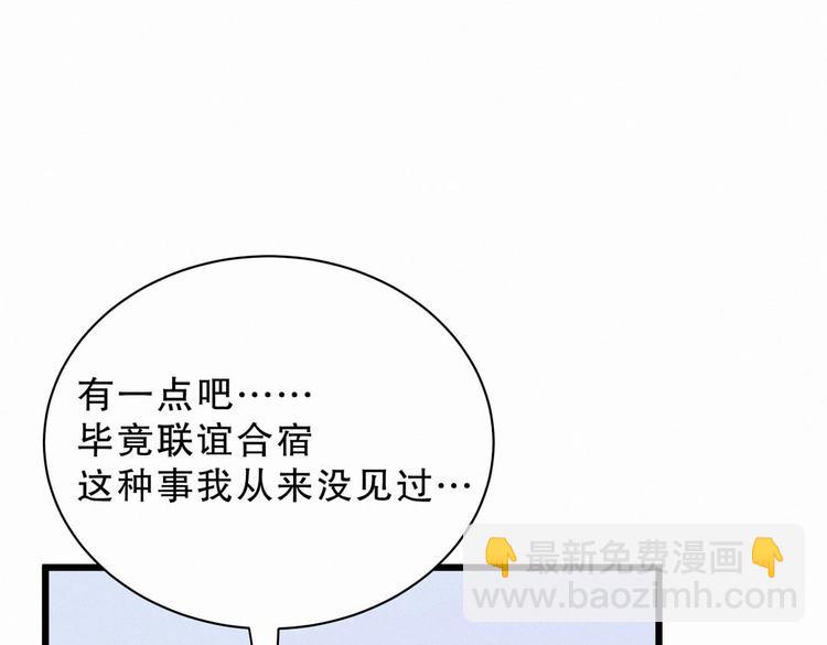 《我的未婚夫候选人》第5话 你和祁安瑾似乎很熟？ 第43页