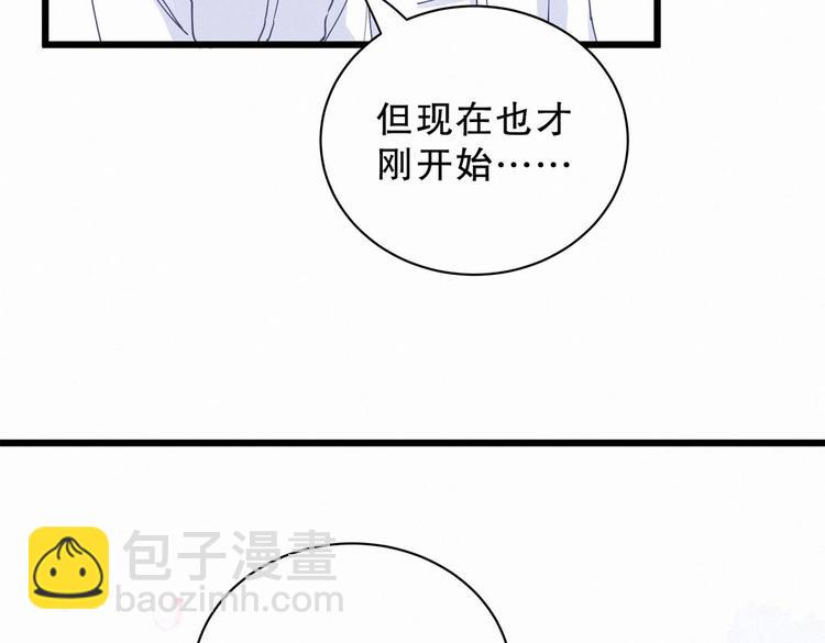 《我的未婚夫候选人》第5话 你和祁安瑾似乎很熟？ 第45页
