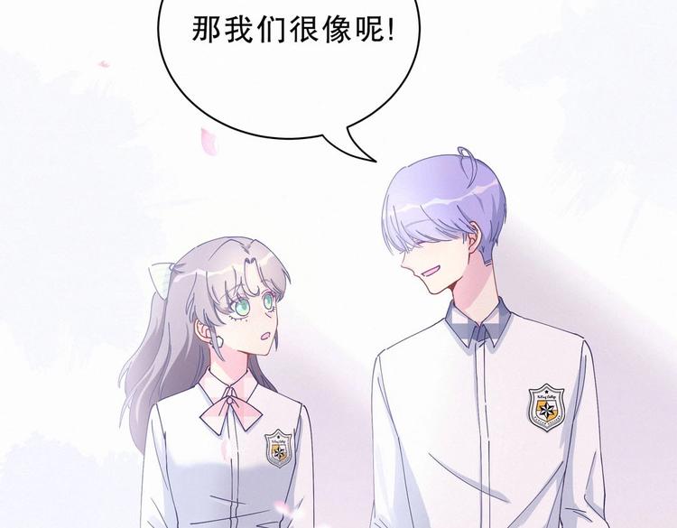 《我的未婚夫候选人》第5话 你和祁安瑾似乎很熟？ 第46页