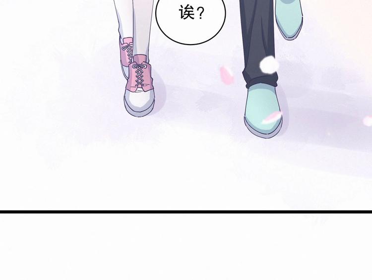 《我的未婚夫候选人》第5话 你和祁安瑾似乎很熟？ 第48页