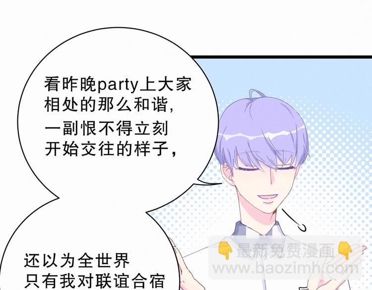 《我的未婚夫候选人》第5话 你和祁安瑾似乎很熟？ 第49页