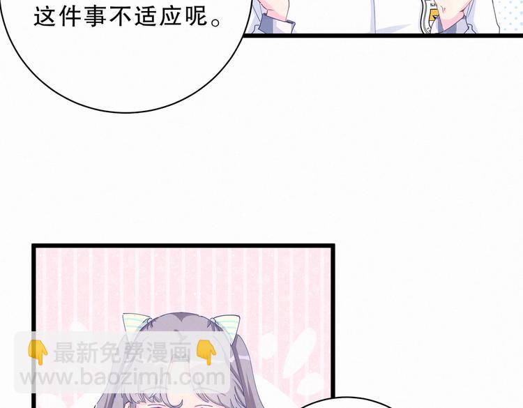 《我的未婚夫候选人》第5话 你和祁安瑾似乎很熟？ 第50页