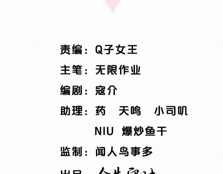 《我的未婚夫候选人》第5话 你和祁安瑾似乎很熟？ 第5页