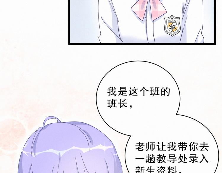《我的未婚夫候选人》第5话 你和祁安瑾似乎很熟？ 第8页