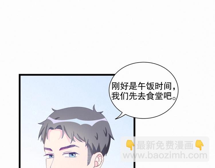 《我的未婚夫候选人》第6话 特殊的人给特殊的待遇 第11页