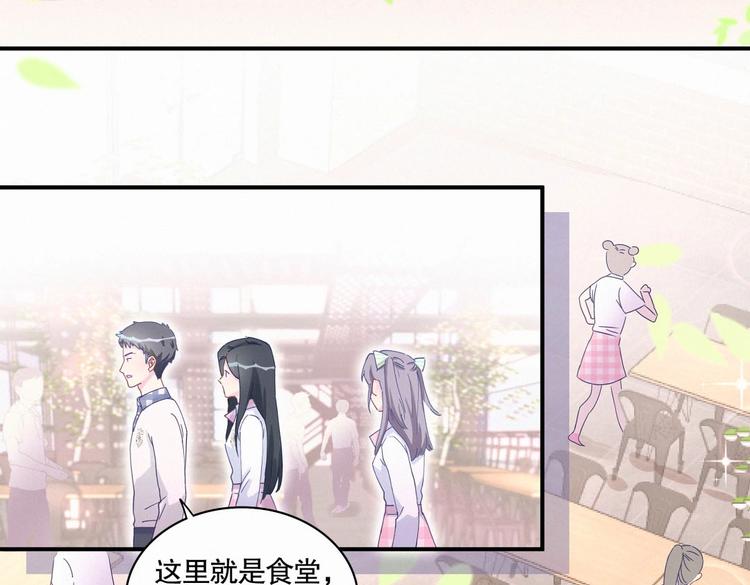 《我的未婚夫候选人》第6话 特殊的人给特殊的待遇 第16页