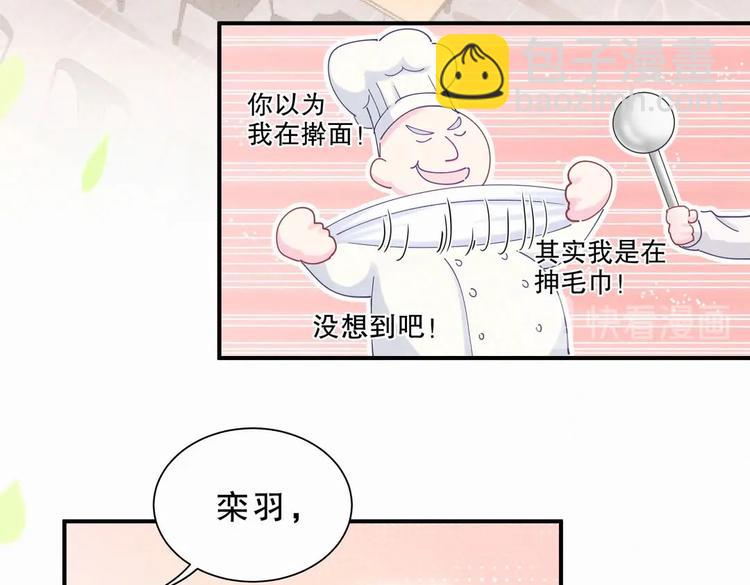 《我的未婚夫候选人》第6话 特殊的人给特殊的待遇 第18页