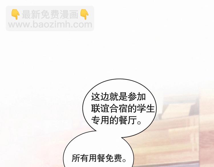 《我的未婚夫候选人》第6话 特殊的人给特殊的待遇 第22页