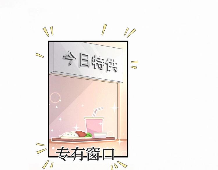 《我的未婚夫候选人》第6话 特殊的人给特殊的待遇 第24页