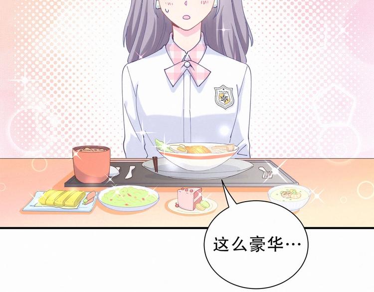 《我的未婚夫候选人》第6话 特殊的人给特殊的待遇 第27页