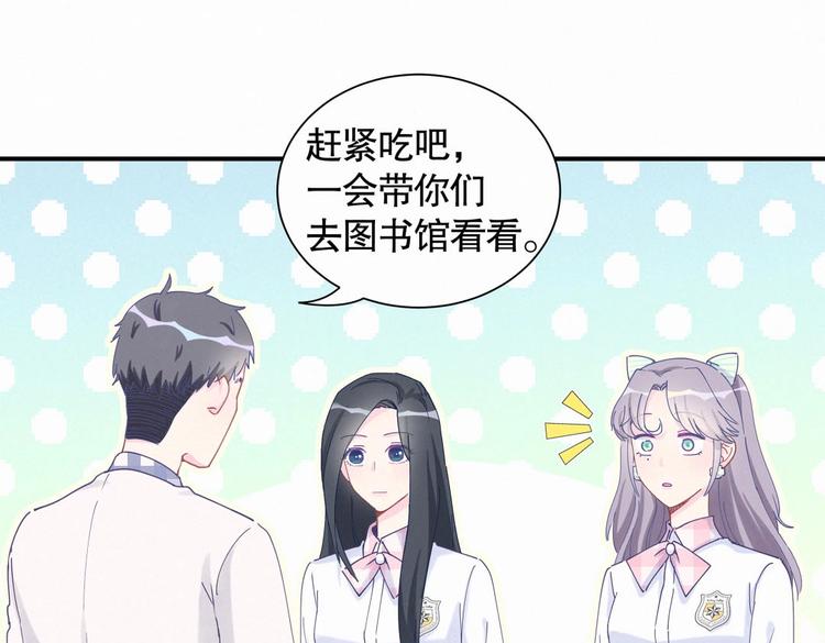 《我的未婚夫候选人》第6话 特殊的人给特殊的待遇 第29页
