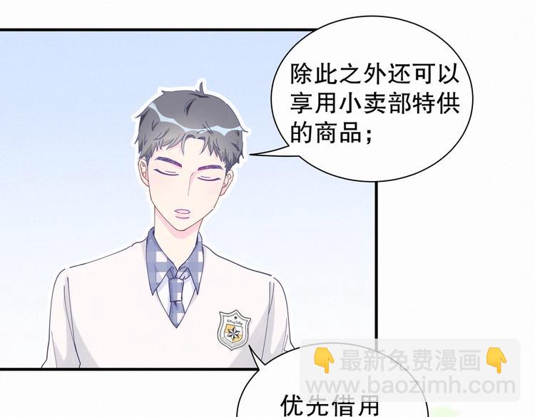 《我的未婚夫候选人》第6话 特殊的人给特殊的待遇 第36页
