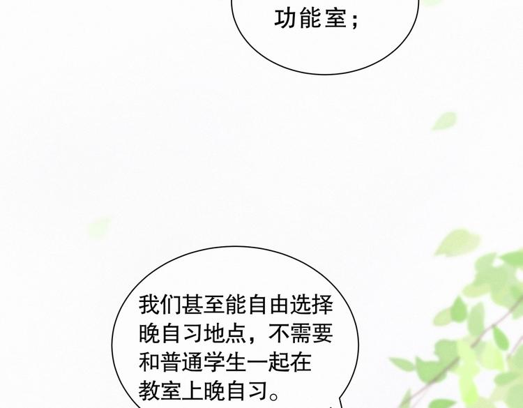 《我的未婚夫候选人》第6话 特殊的人给特殊的待遇 第37页