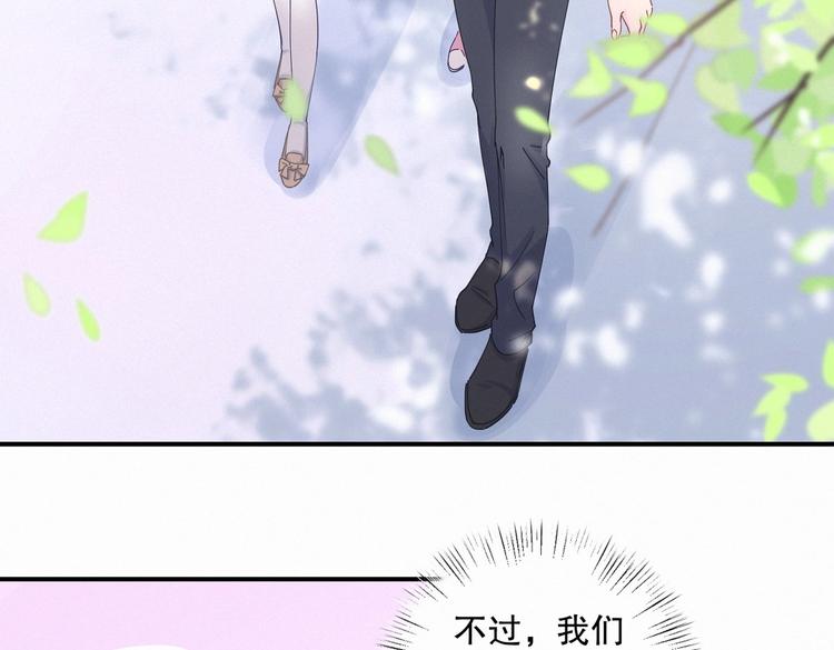 《我的未婚夫候选人》第6话 特殊的人给特殊的待遇 第39页